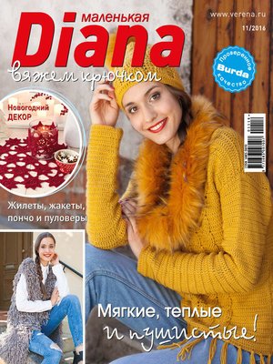 cover image of Маленькая Диана №11/2016